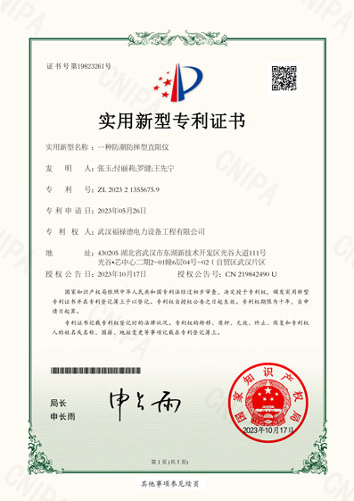 2023213556759一種防潮防摔型直阻儀-實(shí)用新型專利證書-1.jpg