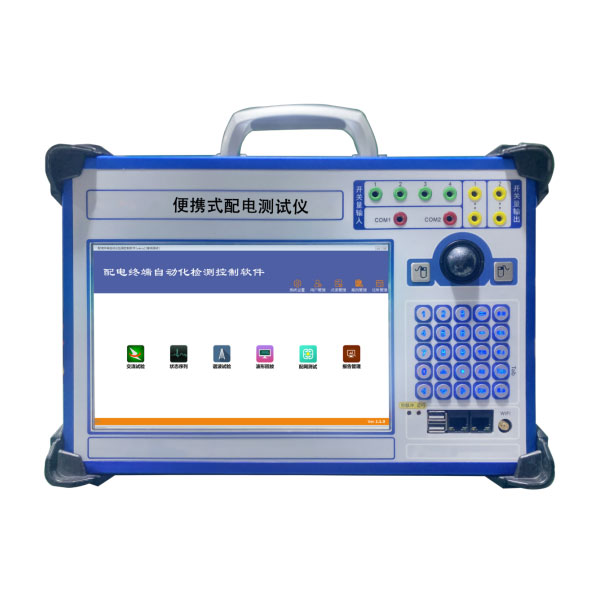 ZCPD-A便攜式配電測試儀